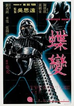 Ölüm Pençesi Shaolin (1979) afişi