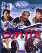 Ompa (1998) afişi