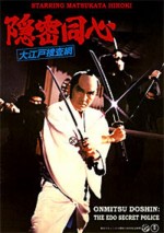 Onmitsu Dôshin: Ôedo Sôsamô (1979) afişi