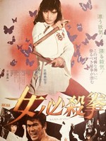 Onna Hissatsu Ken (1974) afişi