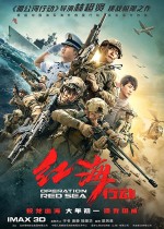 Operation Red Sea (2018) afişi