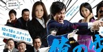 Ore No Sora: Keiji Hen (2011) afişi