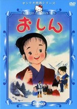 Oshin (1984) afişi