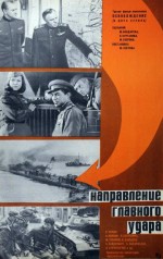 Osvobozhdenie (1971) afişi