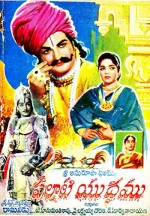 Palnati Yudham (1966) afişi