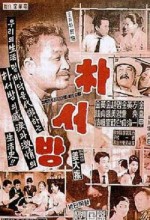 Park Sa-bang (1960) afişi