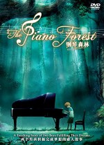 Piano Forest / The Perfect World Of Kai (2007) afişi