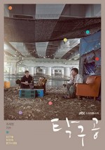 Ping Pong Ball (2018) afişi