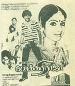 Pokkiri Raja (1982) afişi