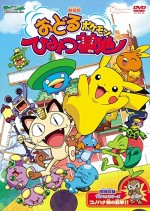 Pokémon: Gotta Dance! (2003) afişi