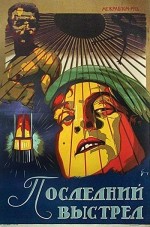 Posledniy Vystrel (1926) afişi