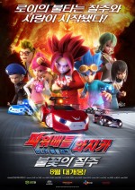 Power Battle Watchcar: Blazing Race (2016) afişi