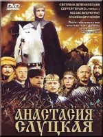 Prenses Slutskaya (2003) afişi