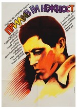 Priliv Na Nezhnost (1983) afişi