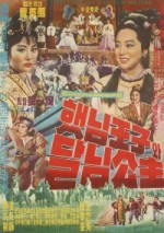 Prince Sun And Princess Moon (1963) afişi