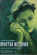 Prostaya Istoriya (1960) afişi