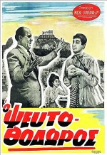 Pseftothodoros (1963) afişi