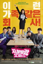 Radiant Office (2017) afişi