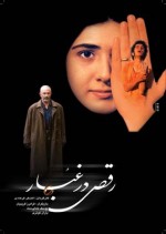 Raghs Dar Ghobar (2003) afişi