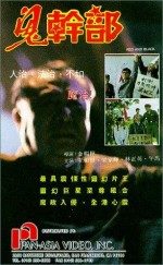 Red And Black (1991) afişi