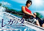 Regatta: Kimi To Ita Eien (2006) afişi