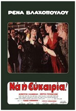 Rena... Na I Efkairia (1980) afişi