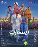 Restart (2025) afişi