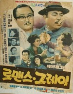 Romance Gray (1963) afişi