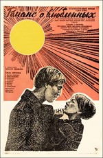 Romans O Vlyublyonnykh (1974) afişi