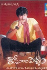 Rowdy Gari Pellam (1991) afişi Rowdy Gari Pellam (1991) afişi