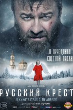 Russkiy krest (2023) afişi