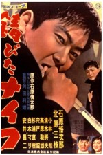 Rusty Knife (1958) afişi