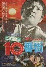 Seokyeongui 10 Beonga (1979) afişi