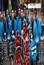 Shinsengumi Keppuroku (2011) afişi