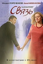 Svyaz A.k.a Relations (2006) afişi