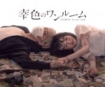 Sachi Iro No One Room (2018) afişi