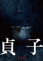 Sadako (2019) afişi