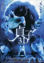 Sadako 3D (2012) afişi