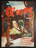 Sakurada Mon (1961) afişi