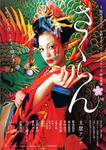 Sakuran (2006) afişi