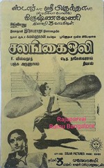 Salangai oli (1983) afişi