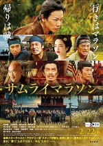 Samurai Marathon 1855 (2019) afişi