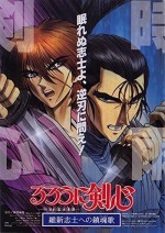Samurai X: The Motion Picture (1997) afişi
