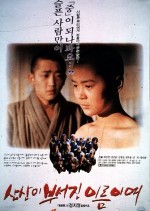 Sansani buseojin ileumiyeo (1991) afişi