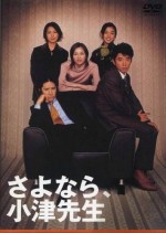 Sayônara, Ozu-sensei (2001) afişi
