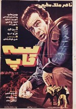 Se-ghap (1971) afişi