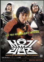 Seo-yoo-gi Ri-teon-jeu (2011) afişi