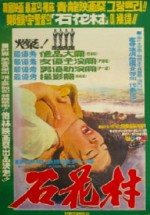 Seokhwachon (1972) afişi