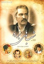 Shabhaye Barareh (2005) afişi