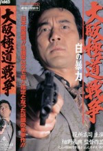Shabu Gokudo (1996) afişi